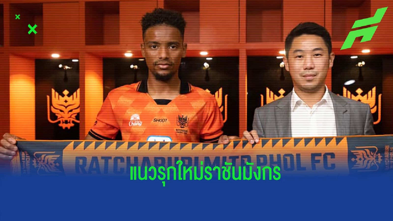 มาเรื่อย ๆ ! ราชบุรี มิตรผลฯ เปิดตัว "อัลวิน ฟอร์เตส" ลากเลื้อยริมเส้น มาเรื่อย ๆ ! ราชบุรี มิตรผลฯ เปิดตัว "อัลวิน ฟอร์เตส" ลากเลื้อยริมเส้น
