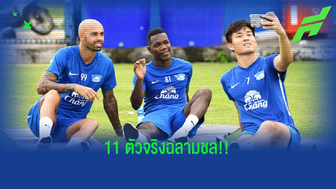 คาดการณ์ 11 ตัวจริง "ชลบุรี เอฟซี" กับฤดูกาลใหม่สุดท้าทาย ซีซั่น 2022/23
