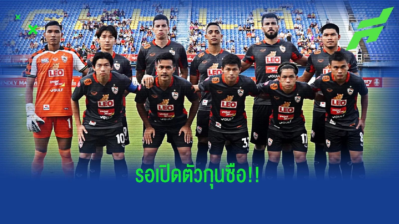 รอเปิดตัว! กว่างโซ้ง เผยกุนซือไทยลีก ฤดูกาลนี้จะเป็นใครรอแถลงข่าวเร็วๆ นี้ รอเปิดตัว! กว่างโซ้ง เผยกุนซือไทยลีก ฤดูกาลนี้จะเป็นใครรอแถลงข่าวเร็วๆ นี้