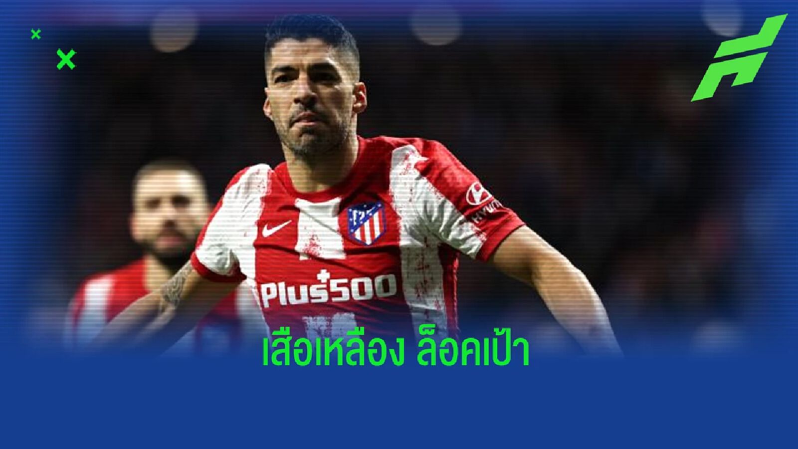 เผย ! ดอร์ทมุนด์ หวังกระชาก หลุยส์ ซัวเรซ เสริมคม เผย ! ดอร์ทมุนด์ หวังกระชาก หลุยส์ ซัวเรซ เสริมคม