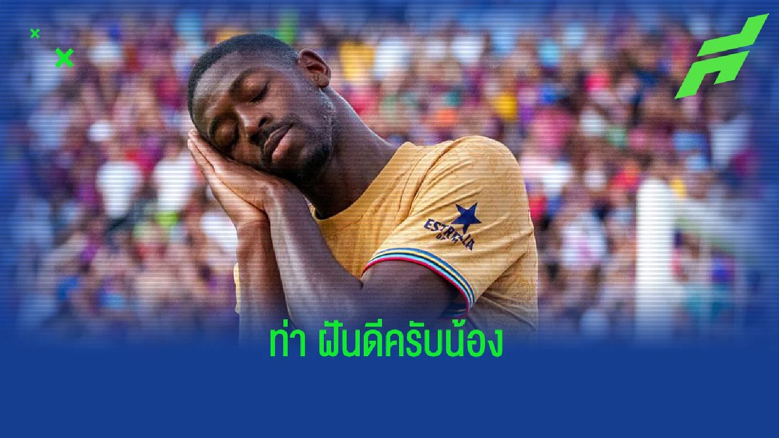 รีแอคชั่น เคอร์รี่ ถึง เดมเบเล่ กับท่าดีใจ 'ฝันดีครับน้อง' รีแอคชั่น เคอร์รี่ ถึง เดมเบเล่ กับท่าดีใจ 'ฝันดีครับน้อง'