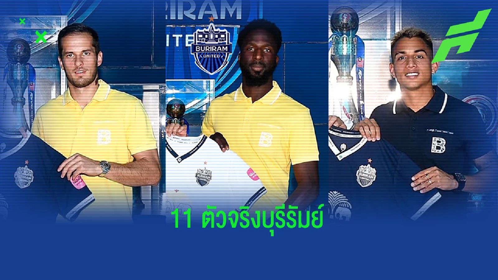 คาดการณ์ 11 ตัวจริง "บุรีรัมย์ ยูไนเต็ด" กับการป้องกันแชมป์ไทยลีก 2022/23 คาดการณ์ 11 ตัวจริง "บุรีรัมย์ ยูไนเต็ด" กับการป้องกันแชมป์ไทยลีก 2022/23