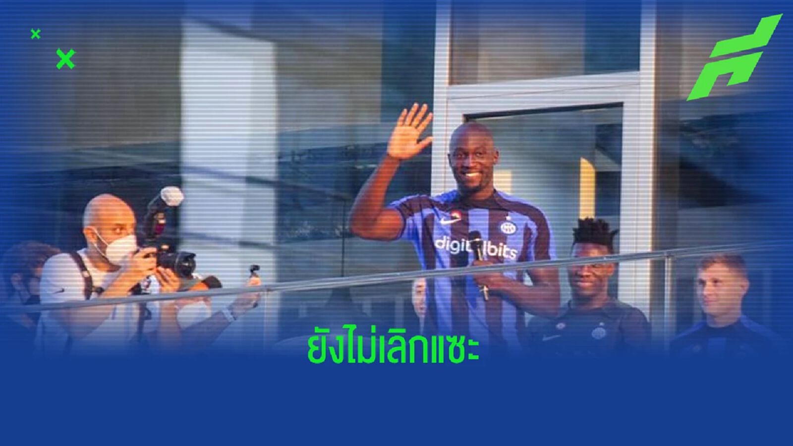 โรเมลู ลูกากู ย้ำ ! การย้ายกลับไป เชลซี คือ ความผิดพลาด โรเมลู ลูกากู ย้ำ ! การย้ายกลับไป เชลซี คือ ความผิดพลาด