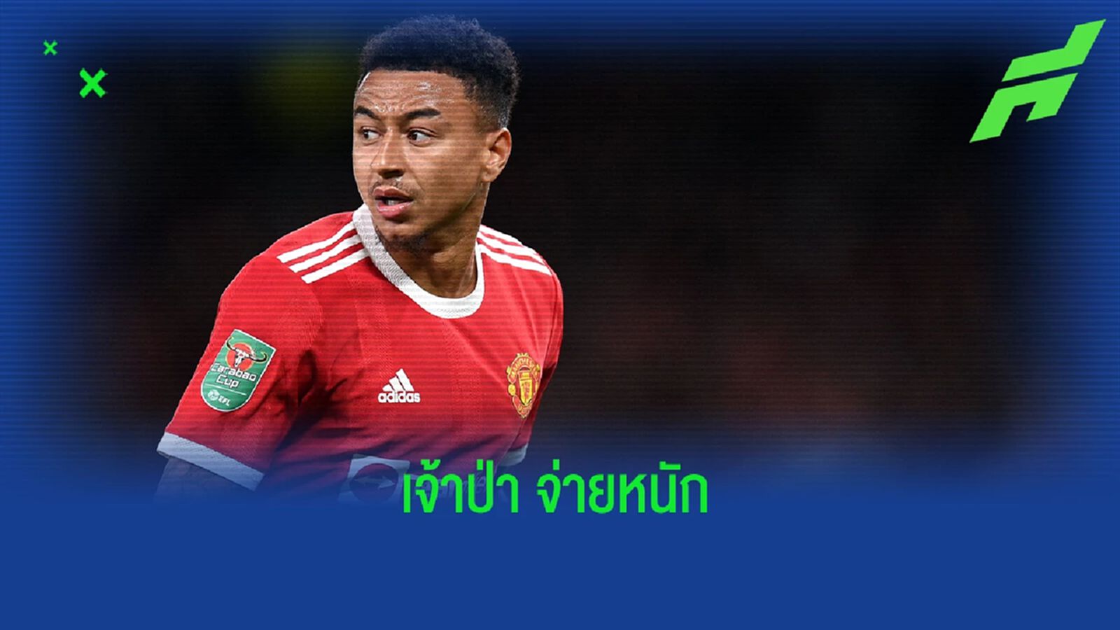 เผย ฟอเรสต์ จ่อคว้า ลินการ์ด หลังยื่นค่าเหนื่อยสุดงามให้ เผย ฟอเรสต์ จ่อคว้า ลินการ์ด หลังยื่นค่าเหนื่อยสุดงามให้