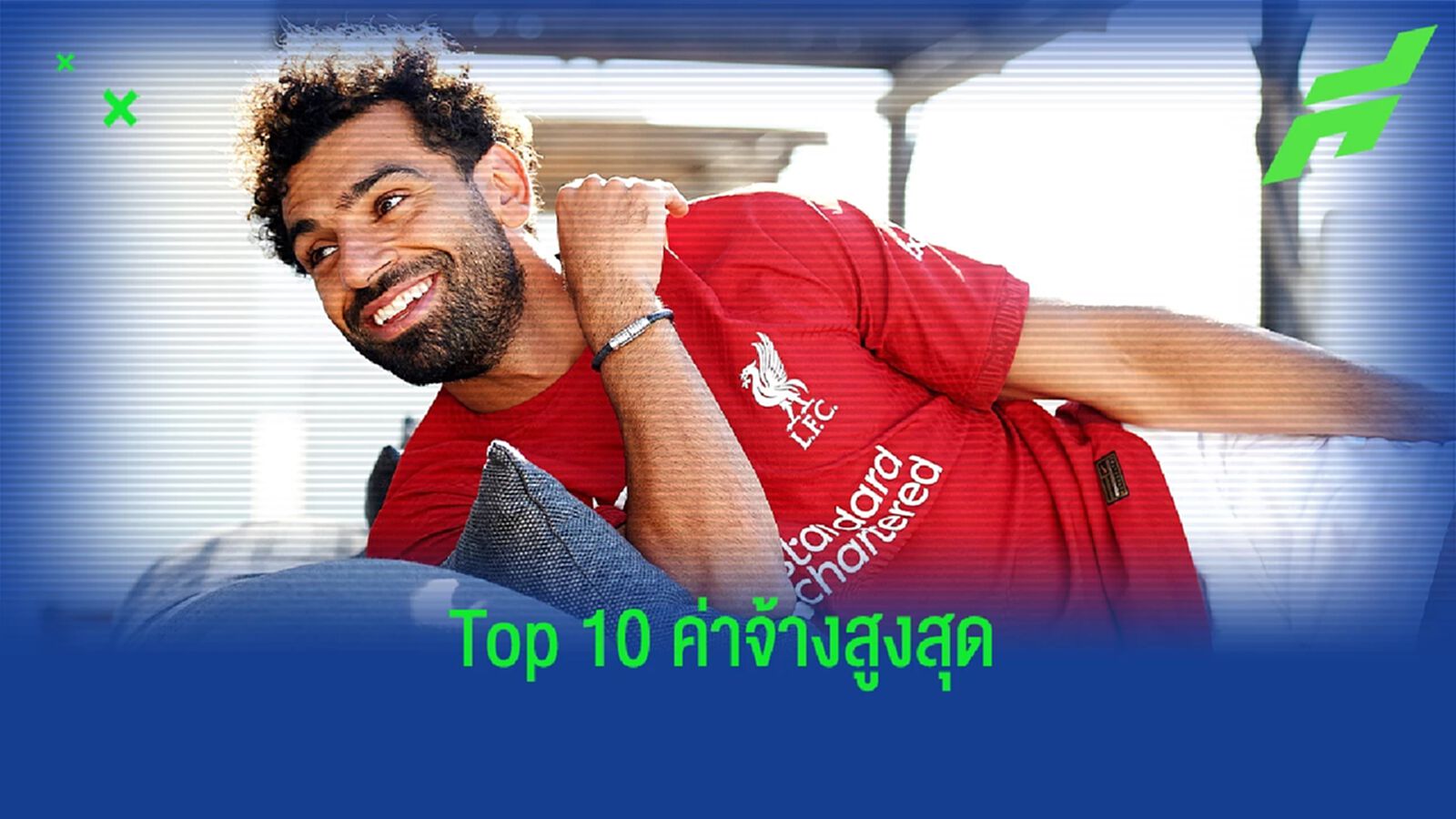 ซาลาห์ อยู่ตรงไหน! เผย 10 อันดับนักเตะ ค่าเหนื่อย แพงสุดในโลก ซาลาห์ อยู่ตรงไหน! เผย 10 อันดับนักเตะ ค่าเหนื่อย แพงสุดในโลก