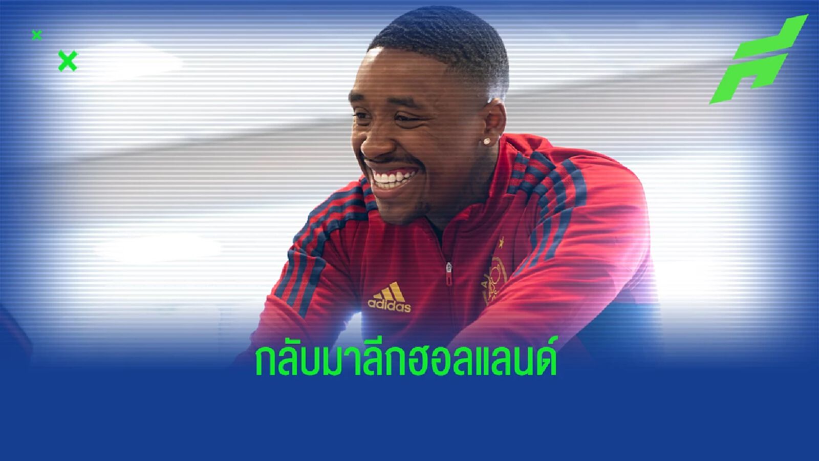 ซื้อเข้าบ้าง! อาแจ็กซ์ เซ็น เบิร์กไวน์ จาก สเปอร์ส ยาว 5 ปี ซื้อเข้าบ้าง! อาแจ็กซ์ เซ็น เบิร์กไวน์ จาก สเปอร์ส ยาว 5 ปี