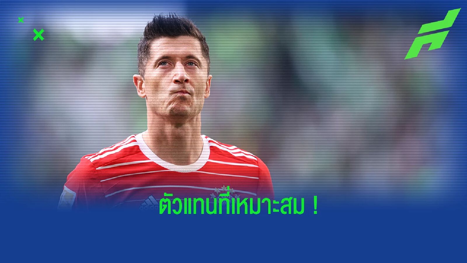 อดีตแข้ง เสือใต้ แนะ! ตัวแทน เลวาน กรณีย้ายออกจาก บาเยิร์น มิวนิค อดีตแข้ง เสือใต้ แนะ! ตัวแทน เลวาน กรณีย้ายออกจาก บาเยิร์น มิวนิค