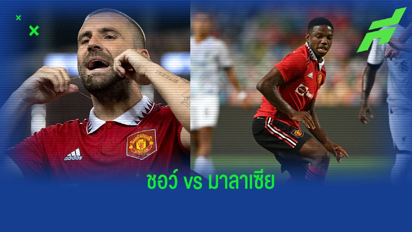 เปรียบเทียบผลงานของ ชอว์ vs มาลาเซีย ในฤดูกาลล่าสุด เปรียบเทียบผลงานของ ชอว์ vs มาลาเซีย ในฤดูกาลล่าสุด