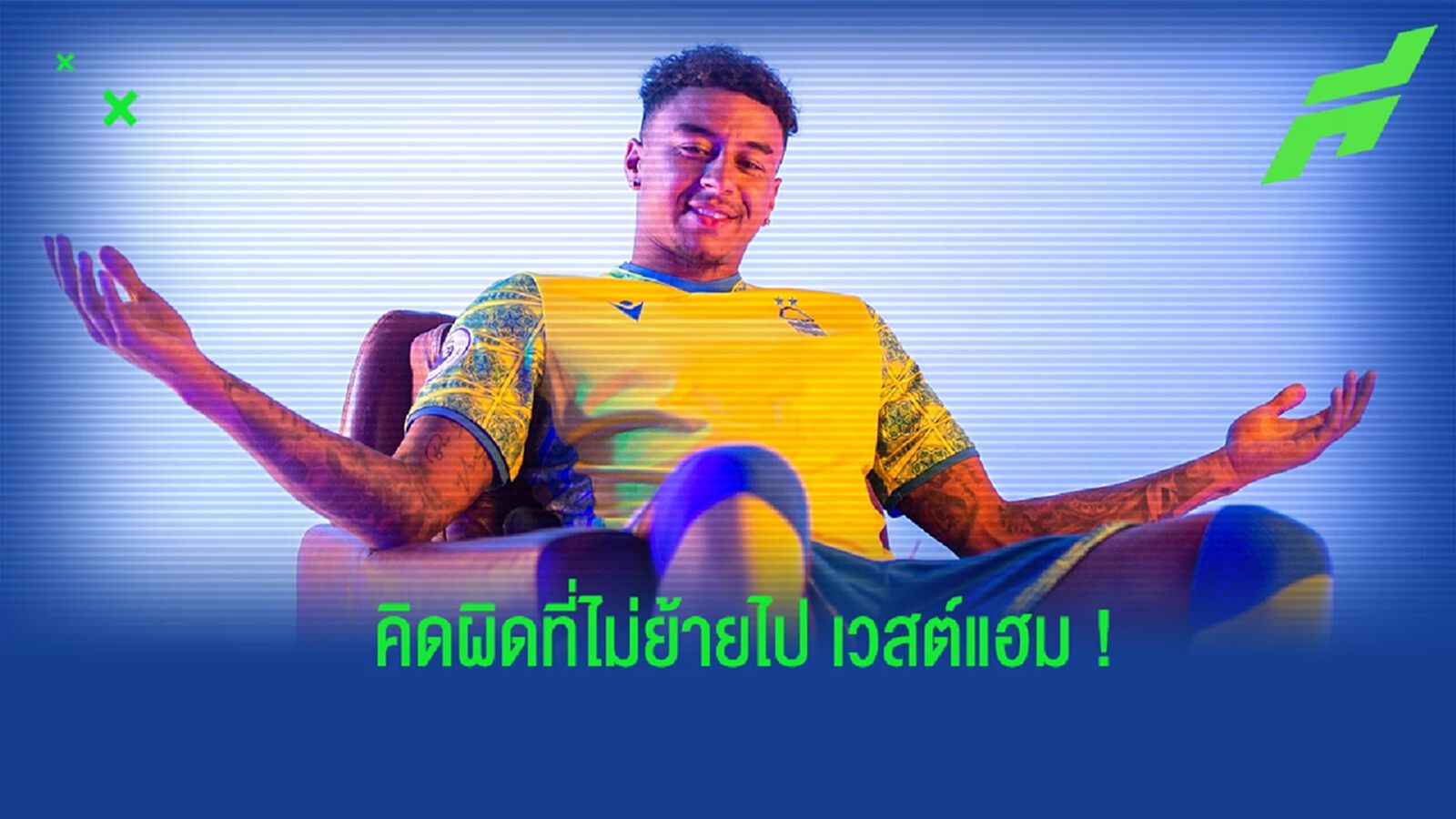 "ลินการ์ด จะเสียใจ 100% ที่ไม่ได้ย้ายไป เวสต์แฮม" : เกล็น จอห์นสัน "ลินการ์ด จะเสียใจ 100% ที่ไม่ได้ย้ายไป เวสต์แฮม" : เกล็น จอห์นสัน