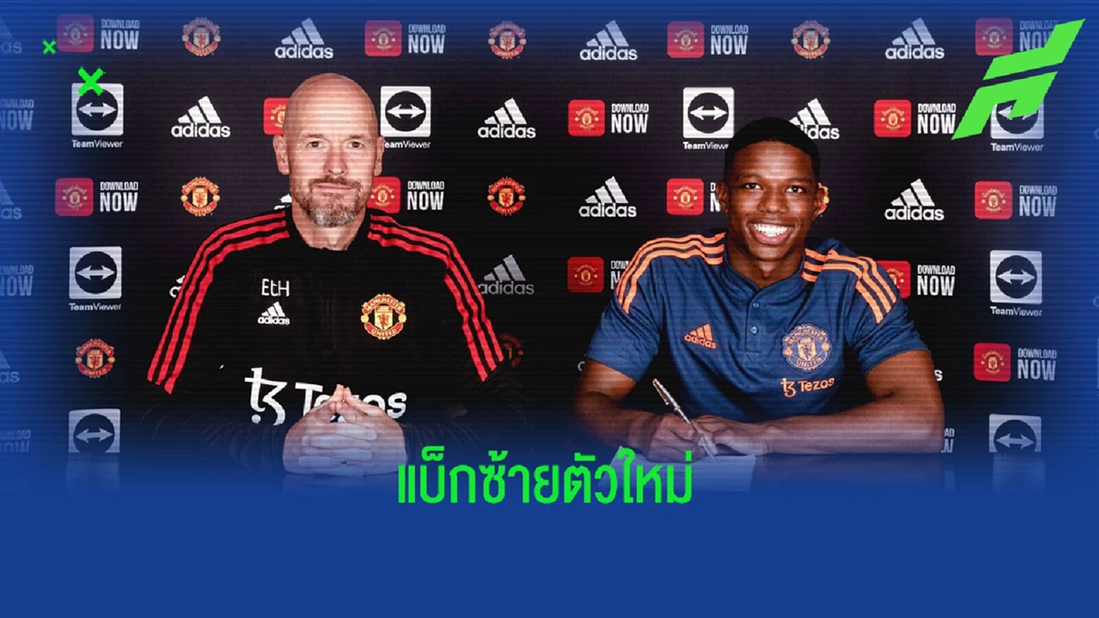 OFFICIAL ! แมนฯ ยูไนเต็ด ปิดดีลซิว ไทเรลล์ มาลาเซีย ร่วมก๊วน