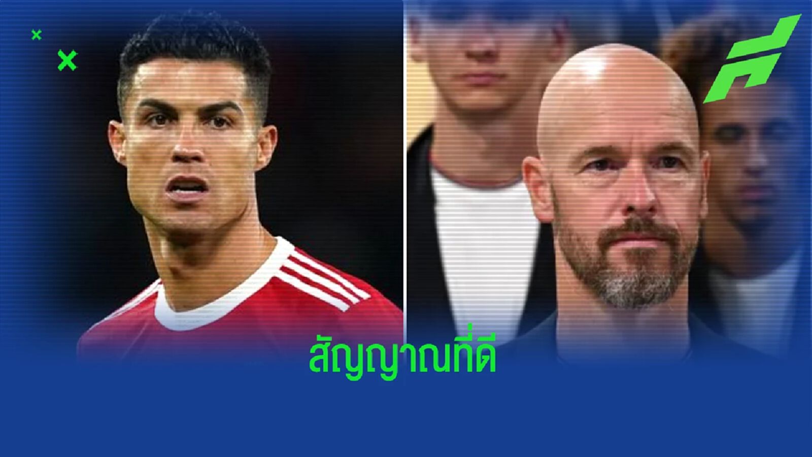 'โรนัลโด้ อาจอยู่กับ แมนฯ ยู นานเกิน 2 ปี' - เอริค เทน ฮาก 'โรนัลโด้ อาจอยู่กับ แมนฯ ยู นานเกิน 2 ปี' - เอริค เทน ฮาก