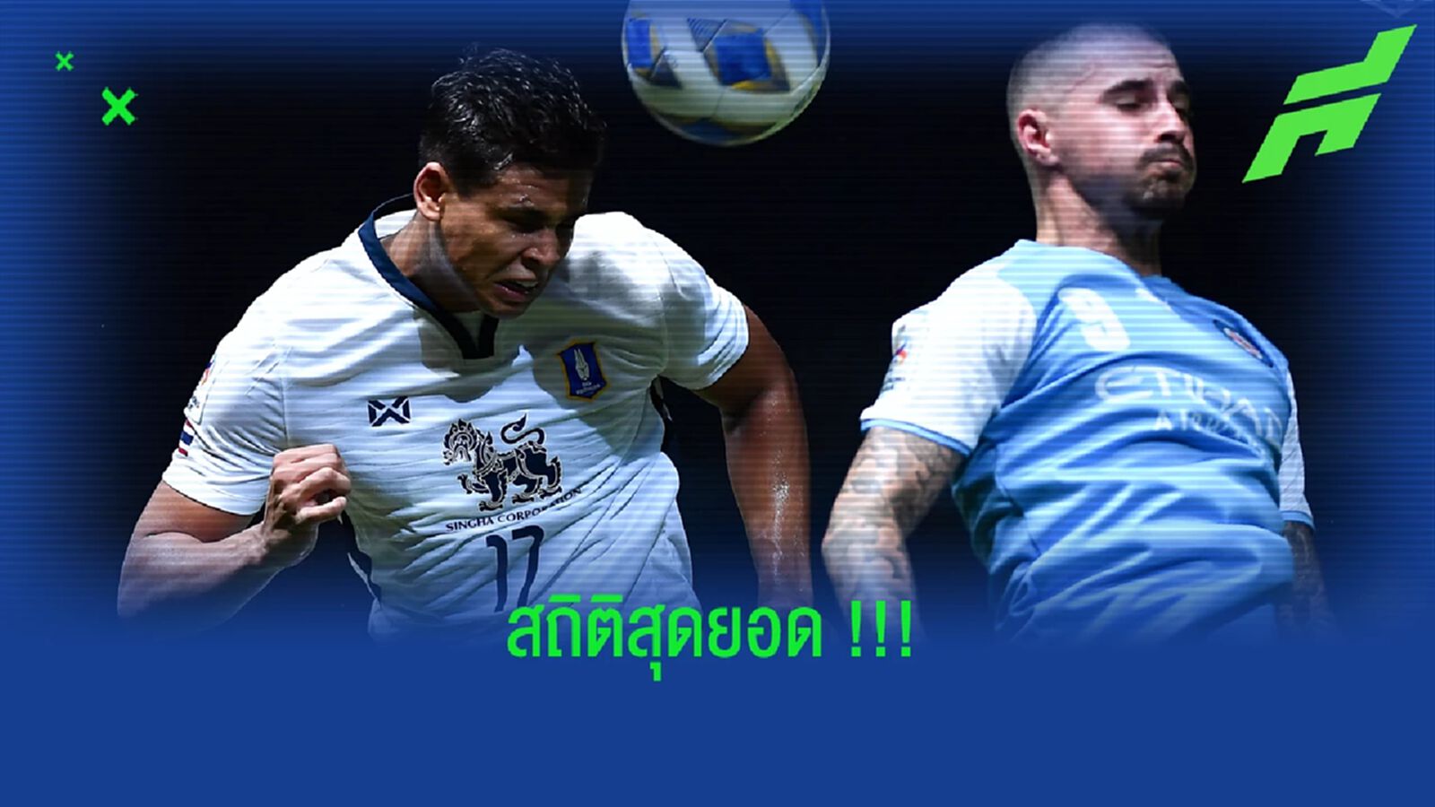 AFC เผยสถิติ อิรฟาน ฟานดี้ แนวรับบีจีปะทะแม่นยำ 100% AFC เผยสถิติ อิรฟาน ฟานดี้ แนวรับบีจีปะทะแม่นยำ 100%