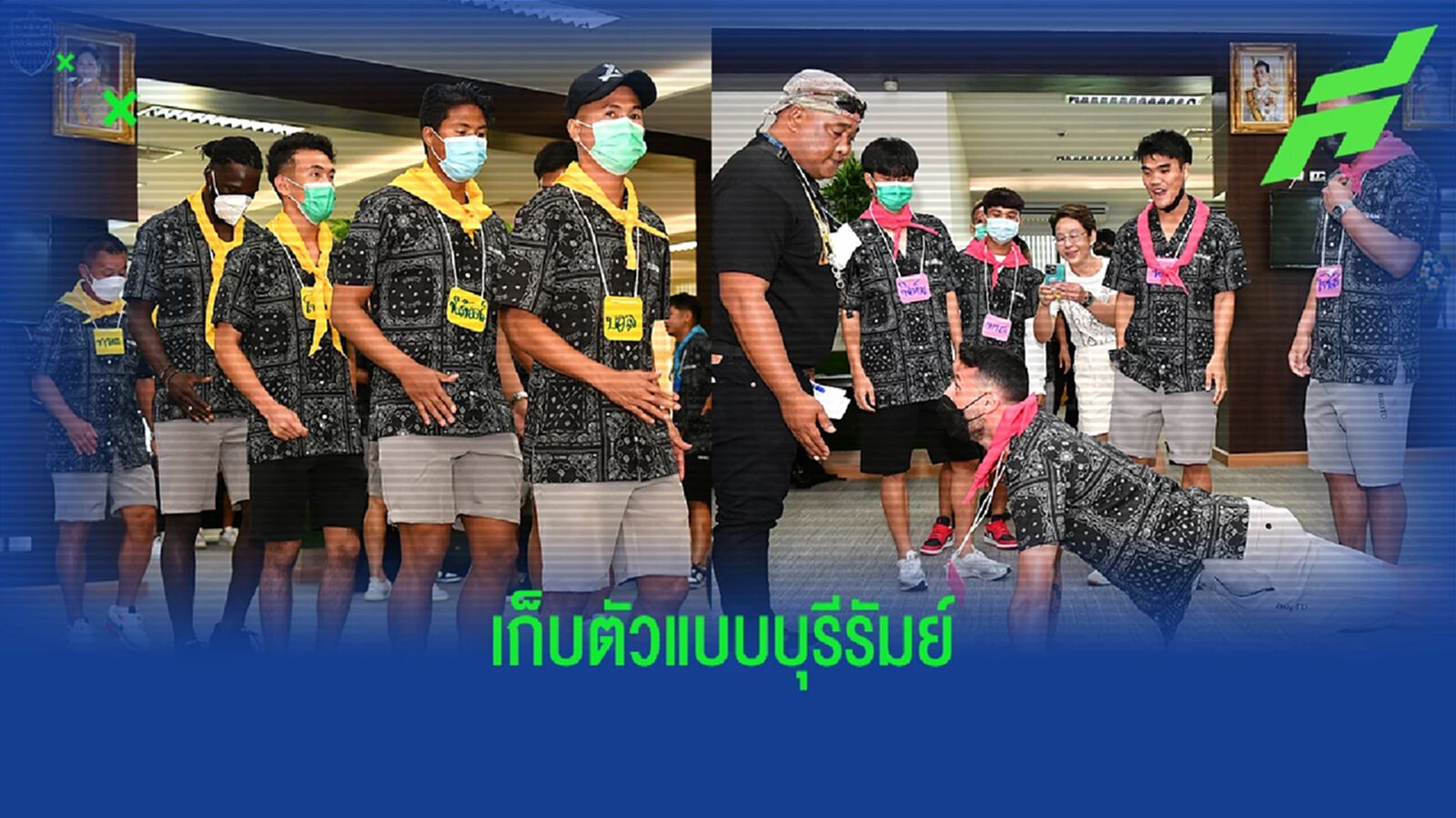 Buriram United IceBreaker!! ปรีซีซั่นที่ไม่เหมือนใครของแชมป์เซราะกราว