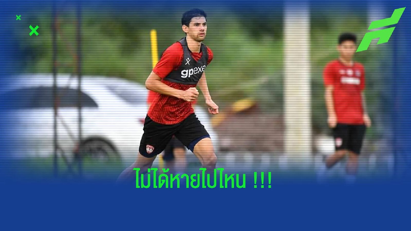 ไม่ได้ไปไหน!! นีโฮล์ม แค่ป่วยทำให้ไร้ภาพซ้อมกับกิเลนผยอง ไม่ได้ไปไหน!! นีโฮล์ม แค่ป่วยทำให้ไร้ภาพซ้อมกับกิเลนผยอง