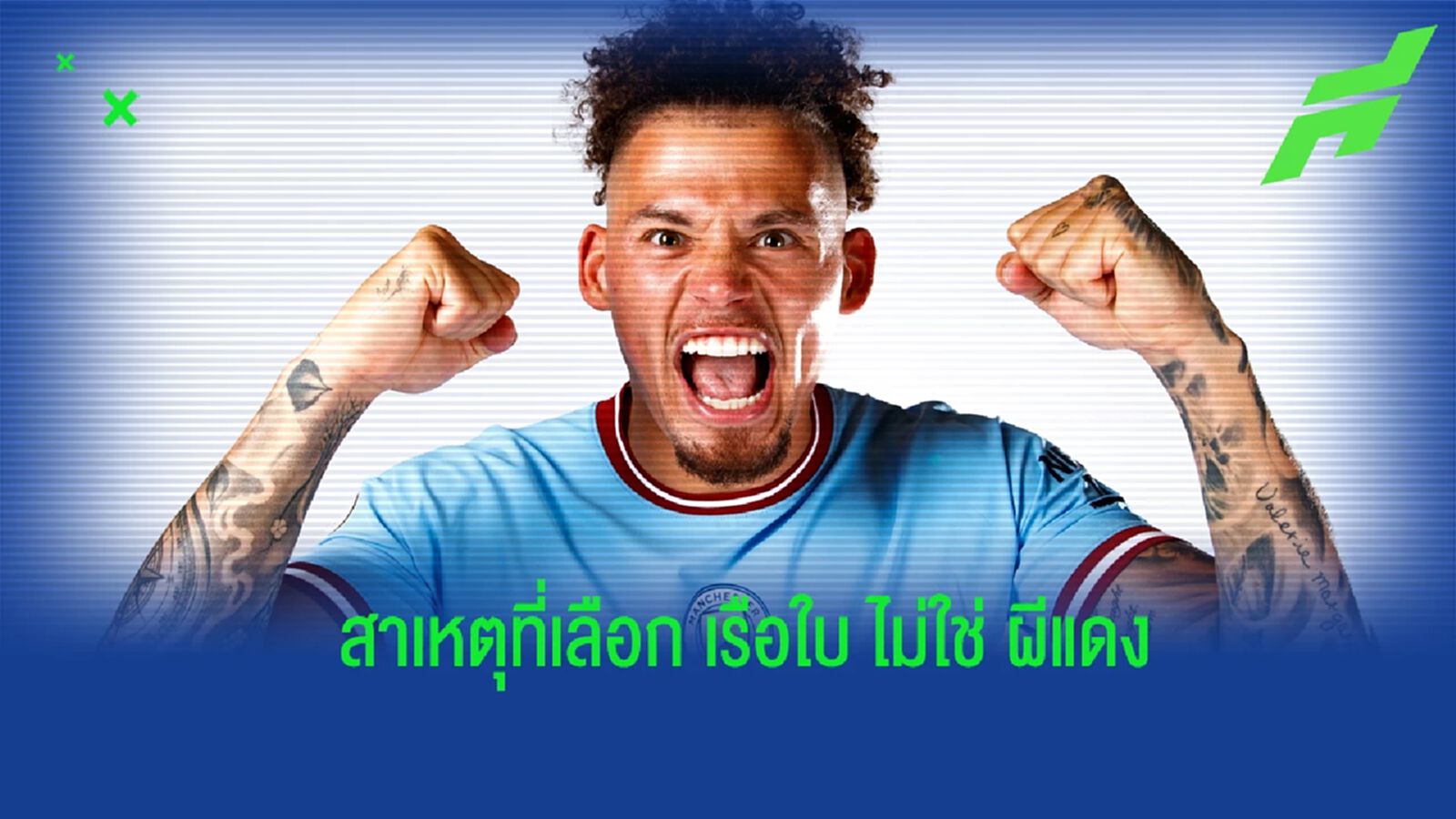 ฟิลลิปส์ เปิดใจ! ถึงสาเหตุไม่เลือกย้ายไปร่วมทัพ แมนฯ ยูไนเต็ด ฟิลลิปส์ เปิดใจ! ถึงสาเหตุไม่เลือกย้ายไปร่วมทัพ แมนฯ ยูไนเต็ด