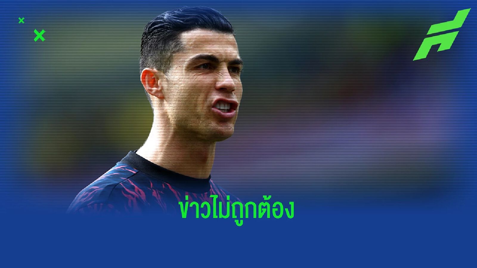 โรนัลโด้ โผล่แสดงความเห็นครั้งแรกถึงข่าวขอย้ายทีม