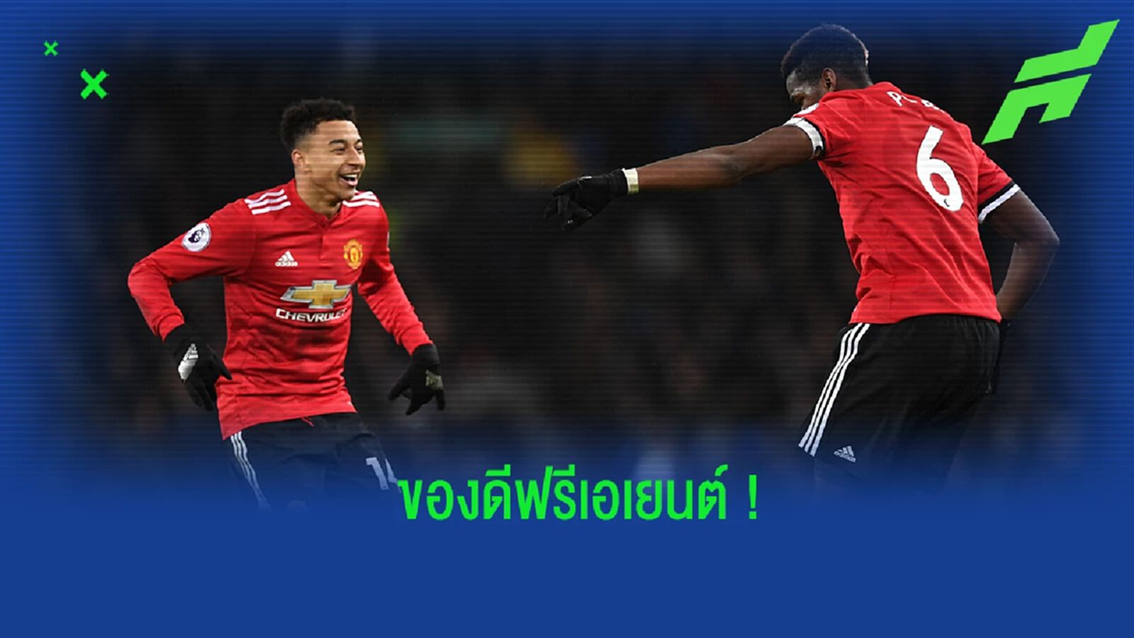 จัดทีม! แข้งที่ยังเป็นฟรีเอเยนต์ในช่วงซัมเมอร์ 2022