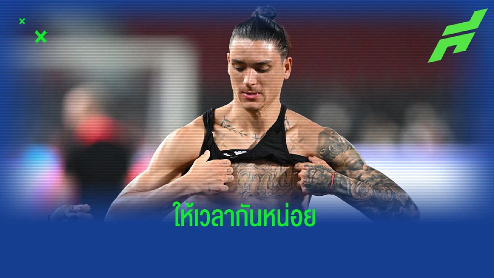 เทรนท์ เชื่อมั่น ถ้า นูนเญซ จูนกับเพื่อนติด ประตูไหลมาเทมา เทรนท์ เชื่อมั่น ถ้า นูนเญซ จูนกับเพื่อนติด ประตูไหลมาเทมา