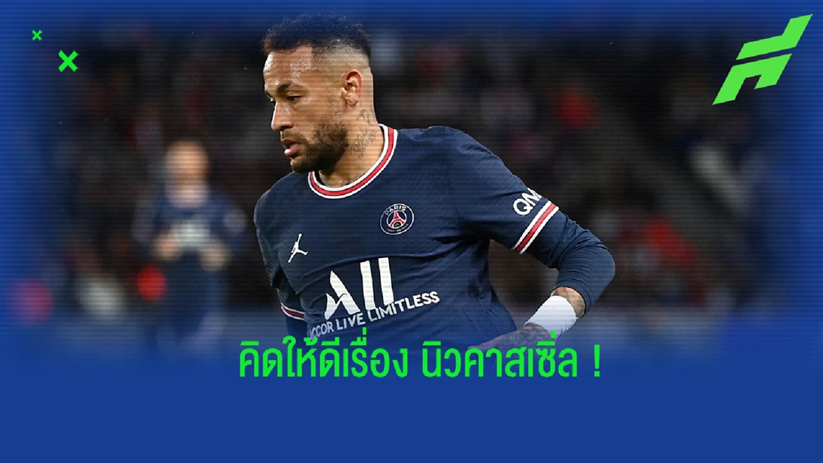 อดีตแข้งบราซิล ออกโรงเตือน เนย์มาร์ เรื่องย้ายไปร่วมทัพ นิวคาสเซิ่ล อดีตแข้งบราซิล ออกโรงเตือน เนย์มาร์ เรื่องย้ายไปร่วมทัพ นิวคาสเซิ่ล