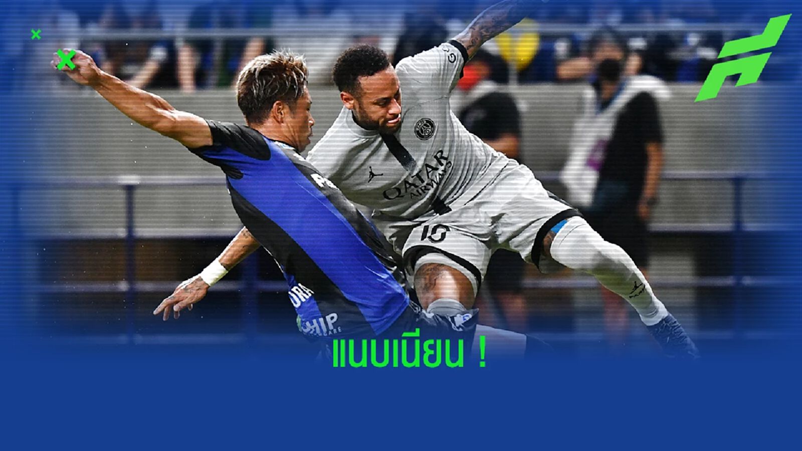 โซเชียลแห่แชร์! คลิป เนย์มาร์ พุ่งล้มในเกมอุ่นเครื่องนัดพบ กัมบะ โอซาก้า โซเชียลแห่แชร์! คลิป เนย์มาร์ พุ่งล้มในเกมอุ่นเครื่องนัดพบ กัมบะ โอซาก้า