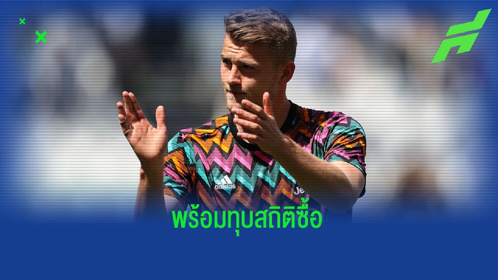 สื่ออิตาลีเผย! บาเยิร์น เตรียมทุบสถิติสโมสรยื่นซื้อ เดอ ลิกต์