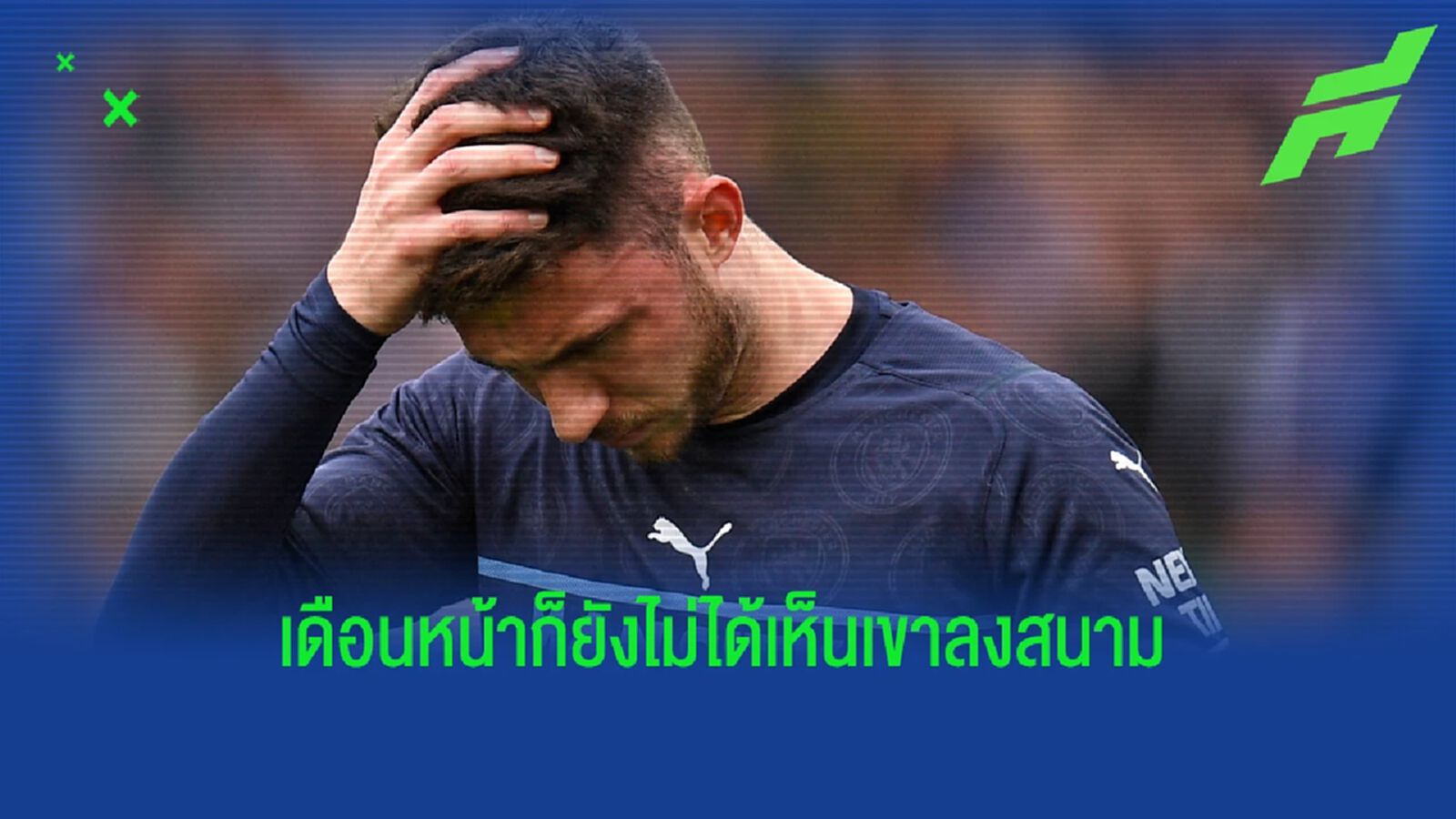 เป๊ป รับ เรือใบ หมดสิทธิ์ใช้งาน ลาปอร์ต ชน หงส์แดง เป๊ป รับ เรือใบ หมดสิทธิ์ใช้งาน ลาปอร์ต ชน หงส์แดง