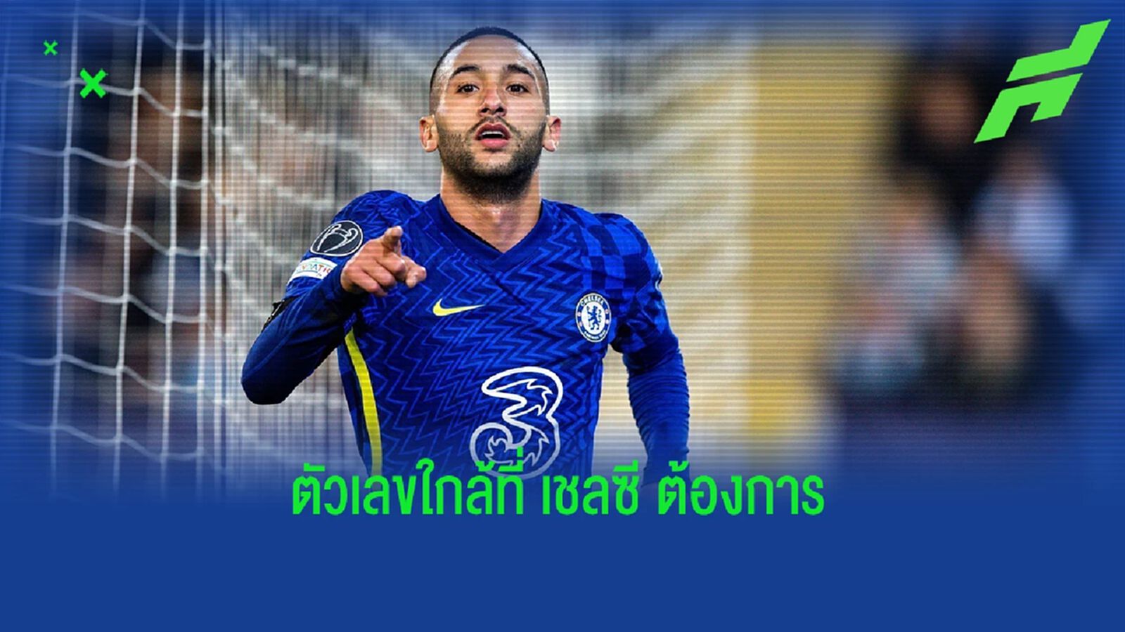 เผยข้อเสนอที่ มิลาน เตรียมยื่นซื้อ ซิเย็ค จาก เชลซี เผยข้อเสนอที่ มิลาน เตรียมยื่นซื้อ ซิเย็ค จาก เชลซี