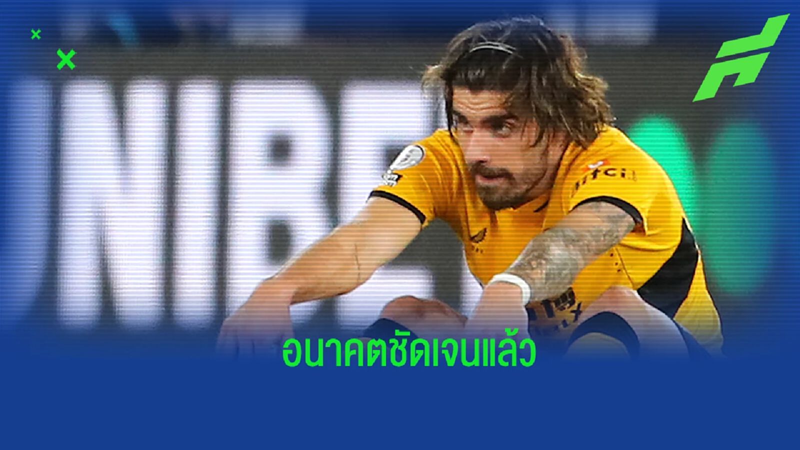 ย้ายไหม? บรูโน่ ลาจ ฟันธงอนาคตของ เนเวส ในช่วงซัมเมอร์นี้
