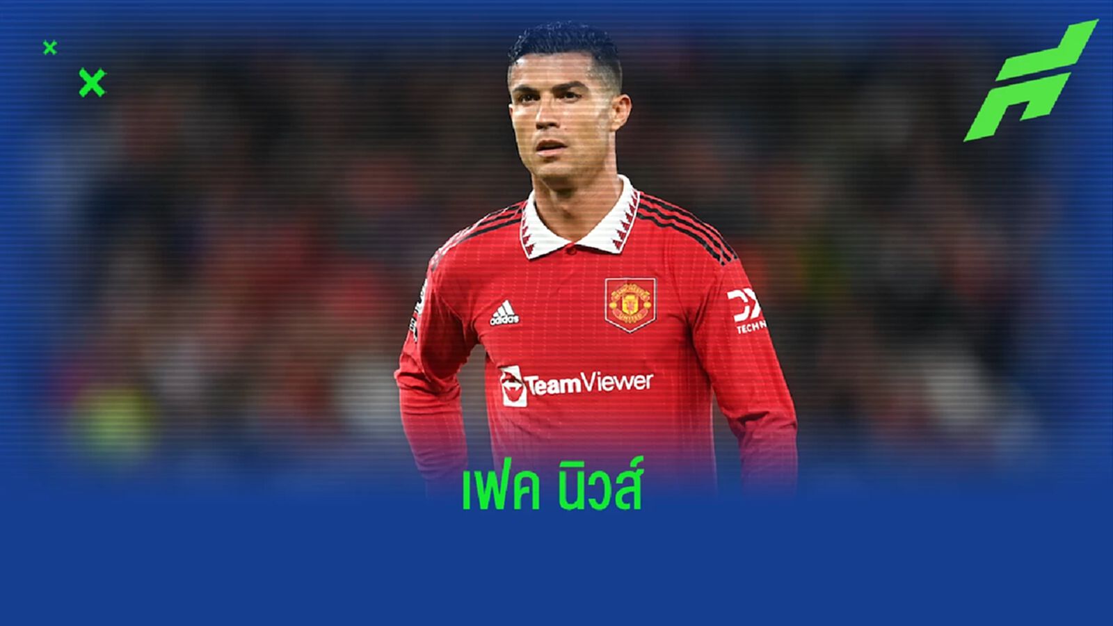ปธ.มาร์กเซย ยันชัด ! ข่าวอยากได้ คริสเตียโน่ โรนัลโด้ ไม่เป็นความจริง ปธ.มาร์กเซย ยันชัด ! ข่าวอยากได้ คริสเตียโน่ โรนัลโด้ ไม่เป็นความจริง