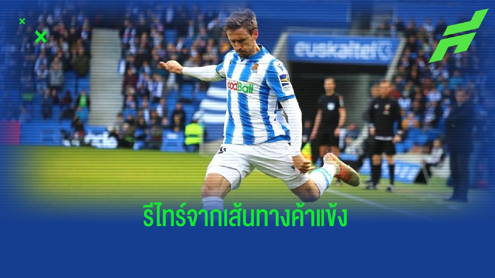OFFICIAL ! นาโช่ มอนเรอัล ประกาศแขวนสตั๊ดในวัย 36 ปี OFFICIAL ! นาโช่ มอนเรอัล ประกาศแขวนสตั๊ดในวัย 36 ปี