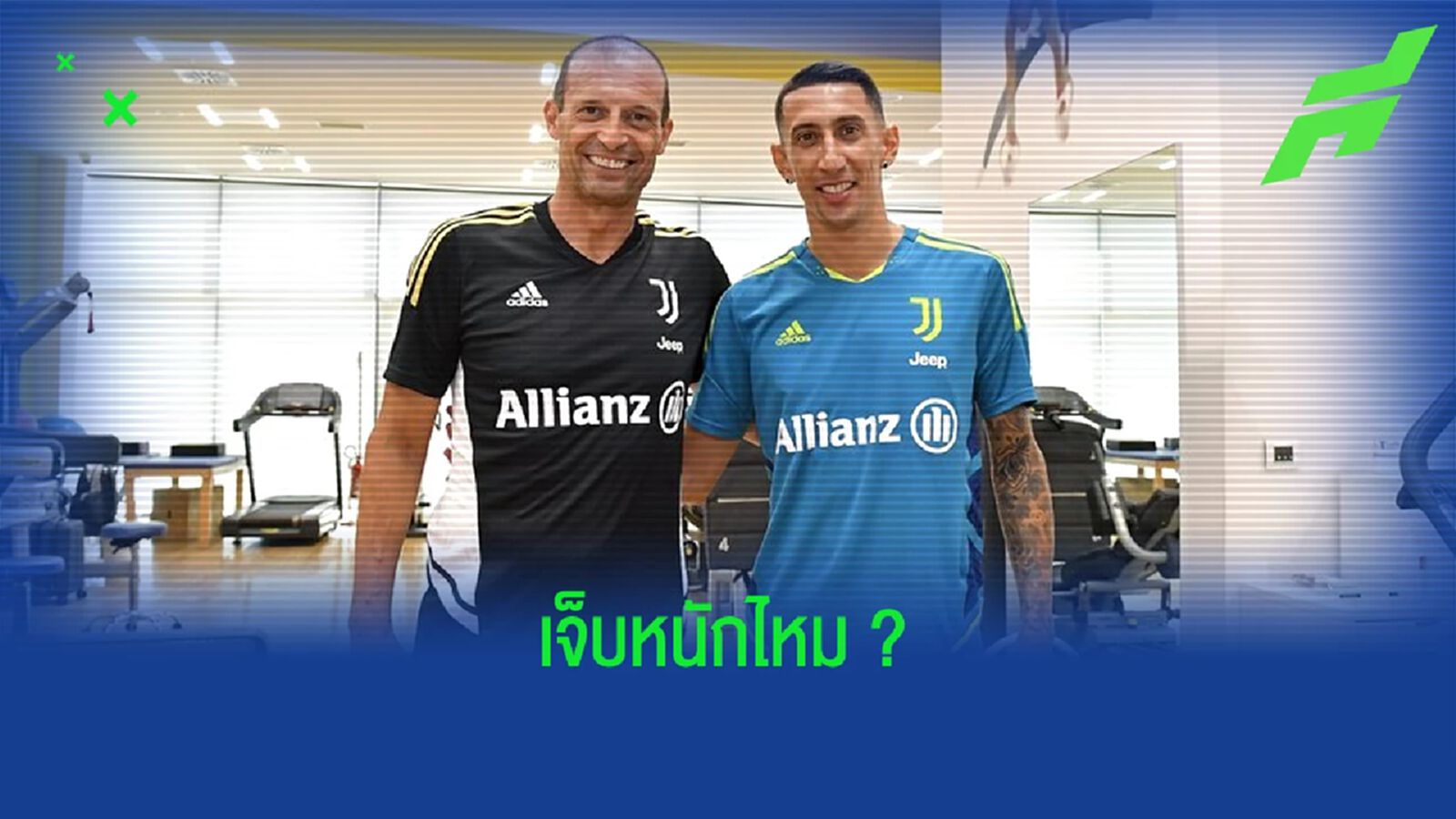 ฟัง ! อัลเลกรี อัพเดทอาการบาดเจ็บ อังเคล ดิ มาเรีย ฟัง ! อัลเลกรี อัพเดทอาการบาดเจ็บ อังเคล ดิ มาเรีย