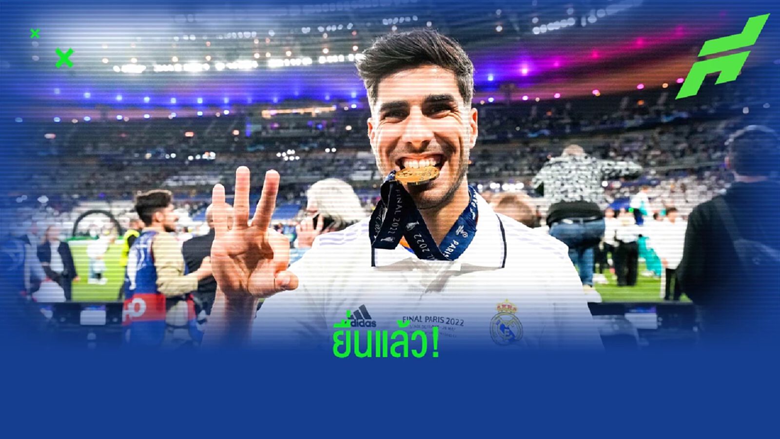 สื่อสเปนเผย! แมนยู ยื่นข้อเสนอขอซื้อ อเซนซิโอ้ แล้ว สื่อสเปนเผย! แมนยู ยื่นข้อเสนอขอซื้อ อเซนซิโอ้ แล้ว