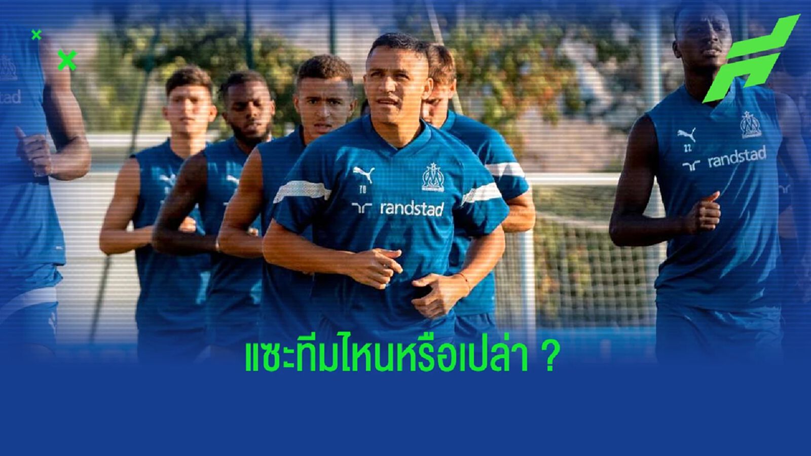 อเล็กซิส ชู มาร์กเซย ยิ่งใหญ่สุดในลีก เอิง ทีมเดียวเคยซิว ยูซีแอล อเล็กซิส ชู มาร์กเซย ยิ่งใหญ่สุดในลีก เอิง ทีมเดียวเคยซิว ยูซีแอล