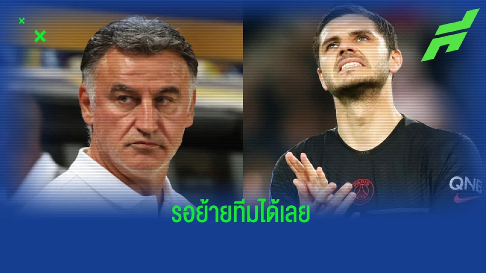 'เวลาของ เมาโร อิคาร์ดี้ ที่ ปารีส หมดลงแล้ว' - คริสตอฟ กัลติเย่ร์