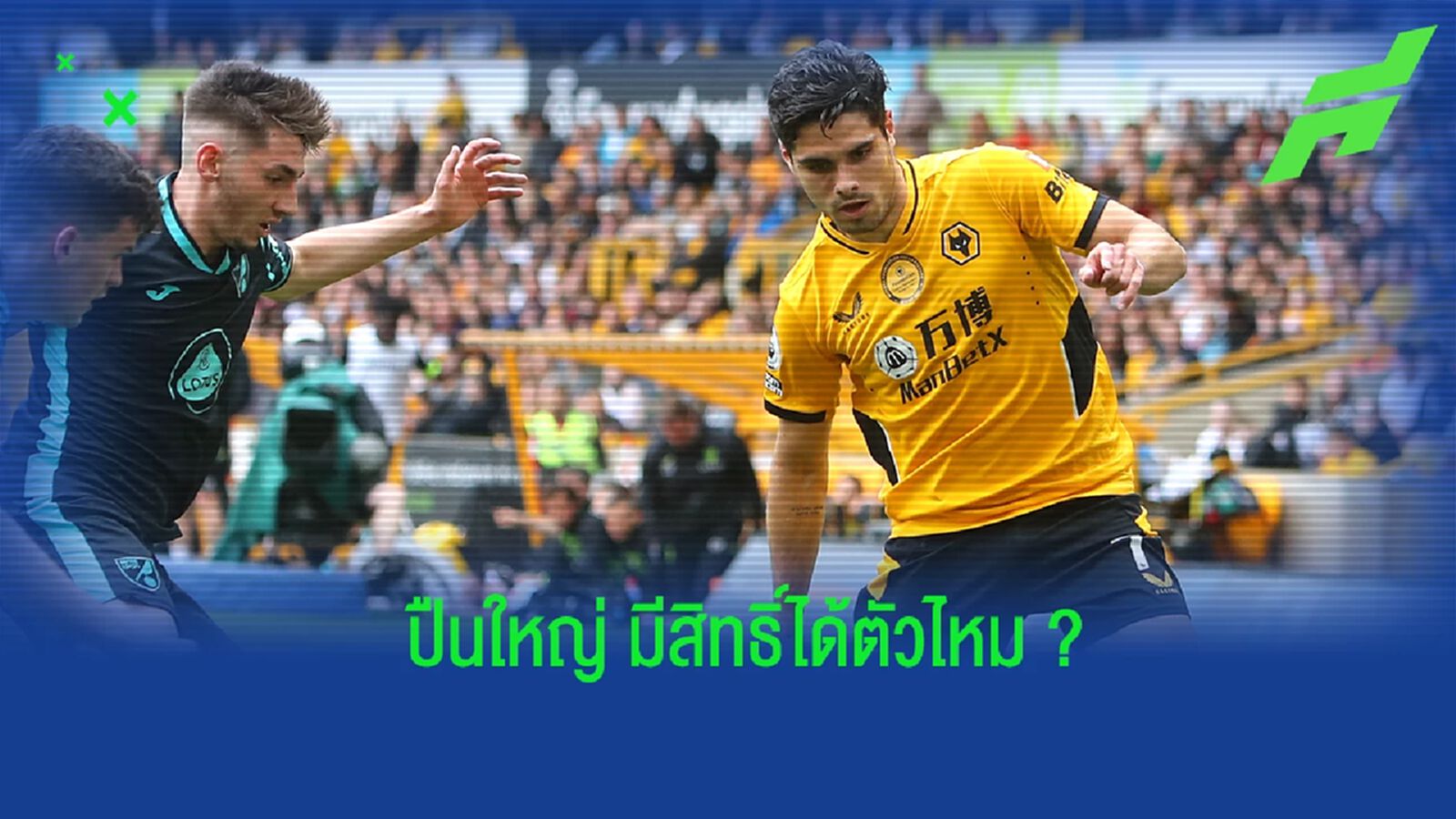 บรูโน่ ลาจ ตอบสนองข่าวลือ ปืนใหญ่ สนใจตัว เปโดร เนโต้ บรูโน่ ลาจ ตอบสนองข่าวลือ ปืนใหญ่ สนใจตัว เปโดร เนโต้