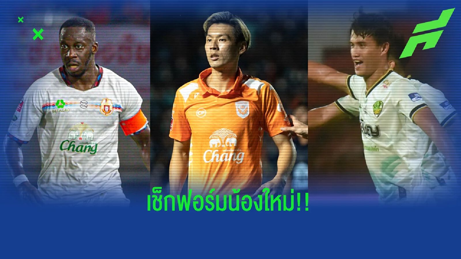 เช็กฟอร์ม 2 เกมแรก 3 ทีมเลื่อนชั้น!! ทีมไหนมีแววเป็น "น้องใหม่ร้ายบริสุทธิ์" เช็กฟอร์ม 2 เกมแรก 3 ทีมเลื่อนชั้น!! ทีมไหนมีแววเป็น "น้องใหม่ร้ายบริสุทธิ์"