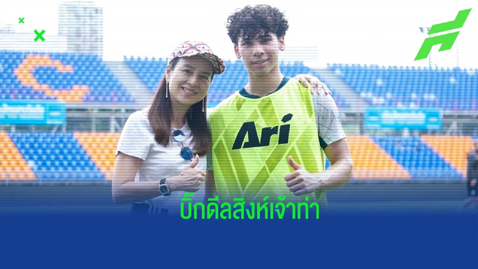 บิ๊กเซอร์ไพรส์ ! การท่าเรือ ปิดดีลยืม เบน เดวิส ดาวรุ่งช้างศึก U23 ลุยไทยลีก