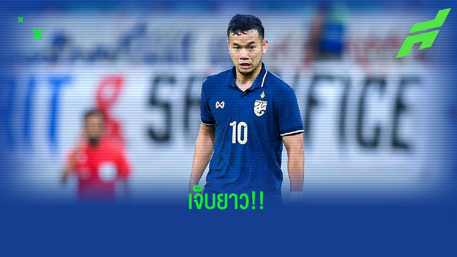ธนวัฒน์ เอ็นไขว้หน้าฉีก ปิดเทอมยาวชวดช่วยทัพช้างศึกตลอดปีนี้