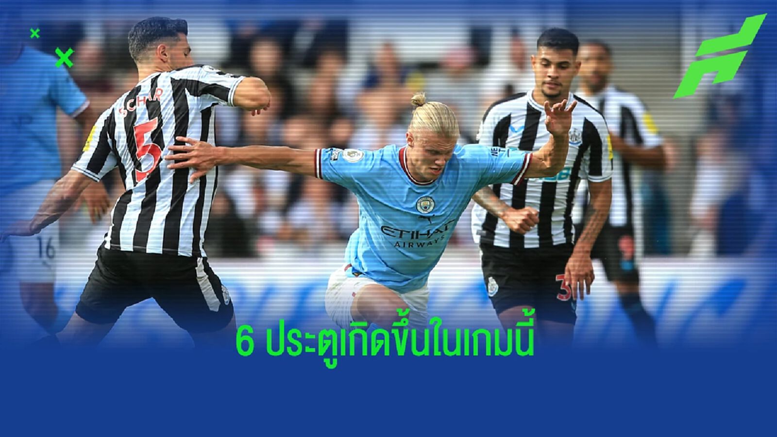 ประเด็นเกมโคตรเดือด เรือใบ เนเวอร์ดาย ไม่ยอมตายไล่เจ๊า สาลิกา