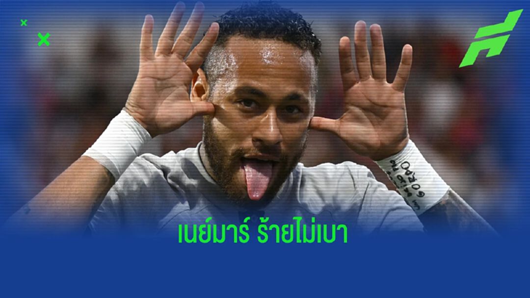 โผล่อีก! เนย์มาร์ แชทหาสาวบราซิล บอกรูปเซ็กซี่มากหนู