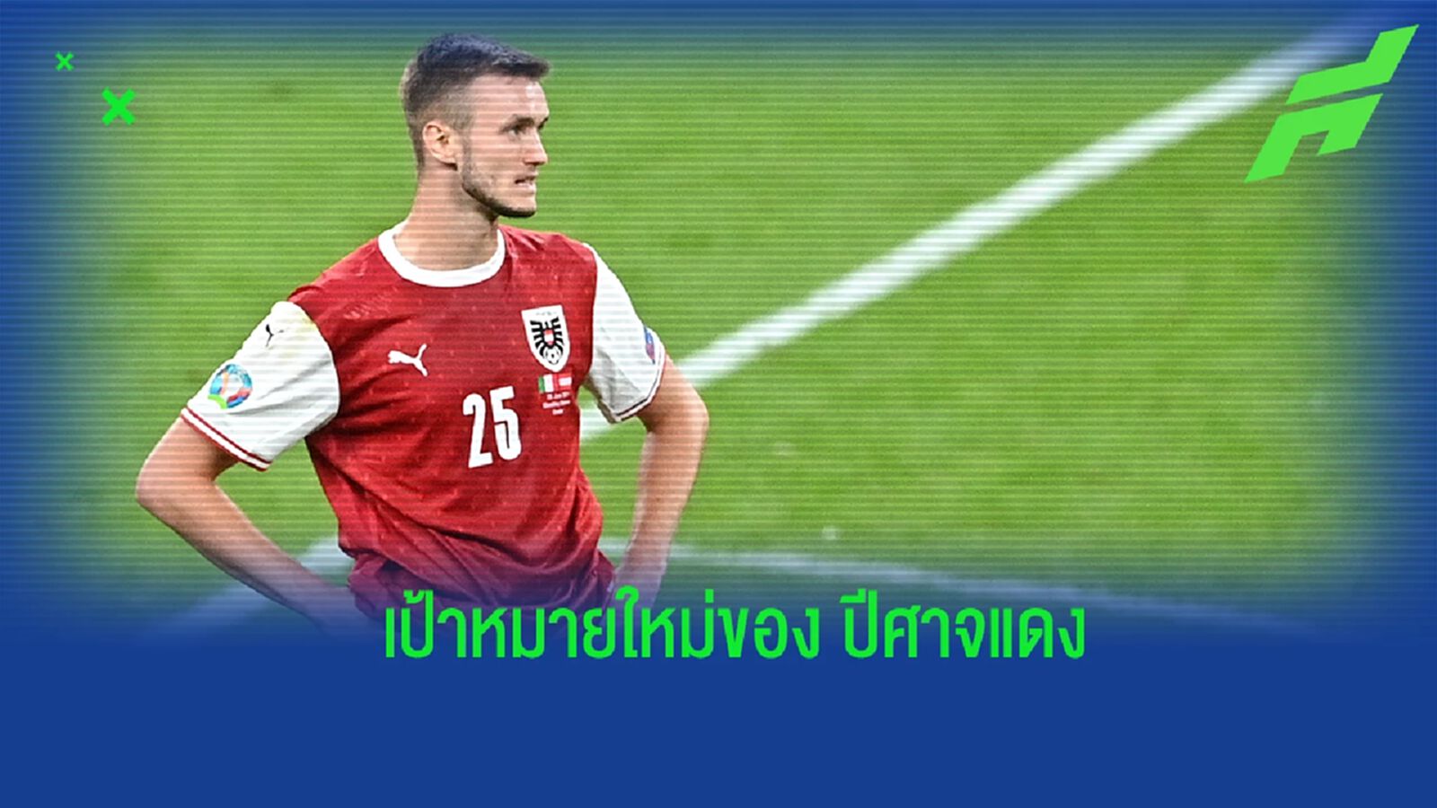 ตัวละครลับ! แมนฯ ยูไนเต็ด สนใจดึงตัวหัวหอกของ สตุ๊ตการ์ท