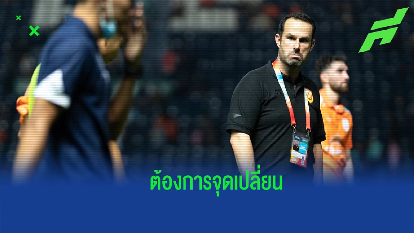 ต้องหาจุดเปลี่ยน ! “อมาโต้" รับ สุโขทัย เป็นรองขอนแก่น หวังมีแต้มเกมนี้