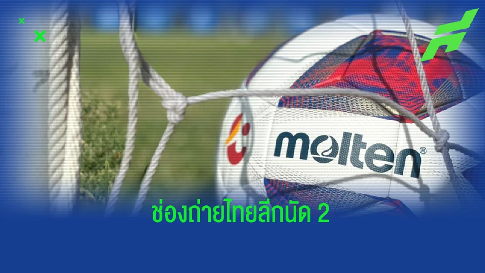โปรแกรมไทยลีก วีคที่ 2 เตะกัน 3 วัน 7 คู่เหมือนเดิม บุรีรัมย์ หวดฟรายเดย์ไนท์ โปรแกรมไทยลีก วีคที่ 2 เตะกัน 3 วัน 7 คู่เหมือนเดิม บุรีรัมย์ หวดฟรายเดย์ไนท์