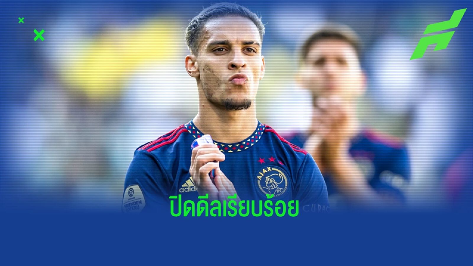 OFFICIAL ! แมนฯ ยู ปิดดีลกระชาก แอนโทนี่ เสริมเกมบุก 100 ล้านยูโร