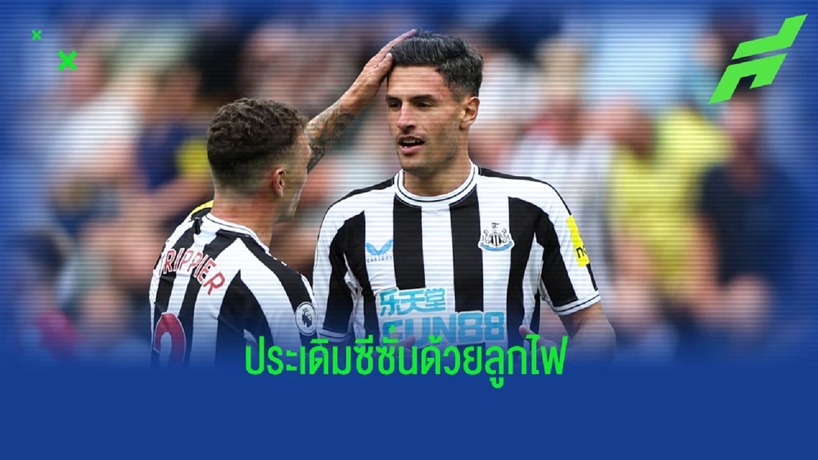 ชมลูกไฟ ฟาเบียน แชร์ ซัดอย่างคม พา นิว ตบ ฟอเรสต์ ชมลูกไฟ ฟาเบียน แชร์ ซัดอย่างคม พา นิว ตบ ฟอเรสต์