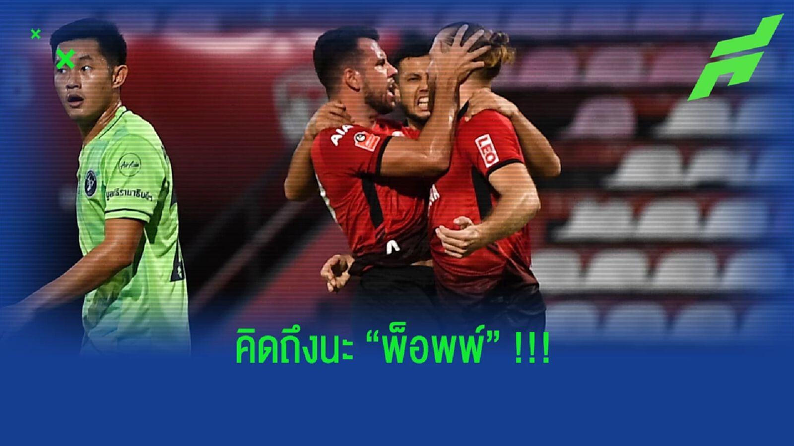 ไร้ วิลเลี่ยน พ็อพพ์ !!! ทำ กิเลน (ไม่) ผยอง ตามคาด ไร้ วิลเลี่ยน พ็อพพ์ !!! ทำ กิเลน (ไม่) ผยอง ตามคาด