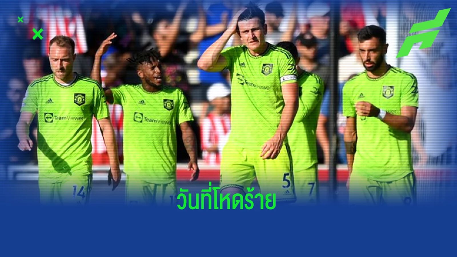 รวมสถิติสุดย่ำแย่ ! ของ แมนฯ ยูไนเต็ด หลังโดน เบรนท์ฟอร์ด อัดไป 4-0 รวมสถิติสุดย่ำแย่ ! ของ แมนฯ ยูไนเต็ด หลังโดน เบรนท์ฟอร์ด อัดไป 4-0