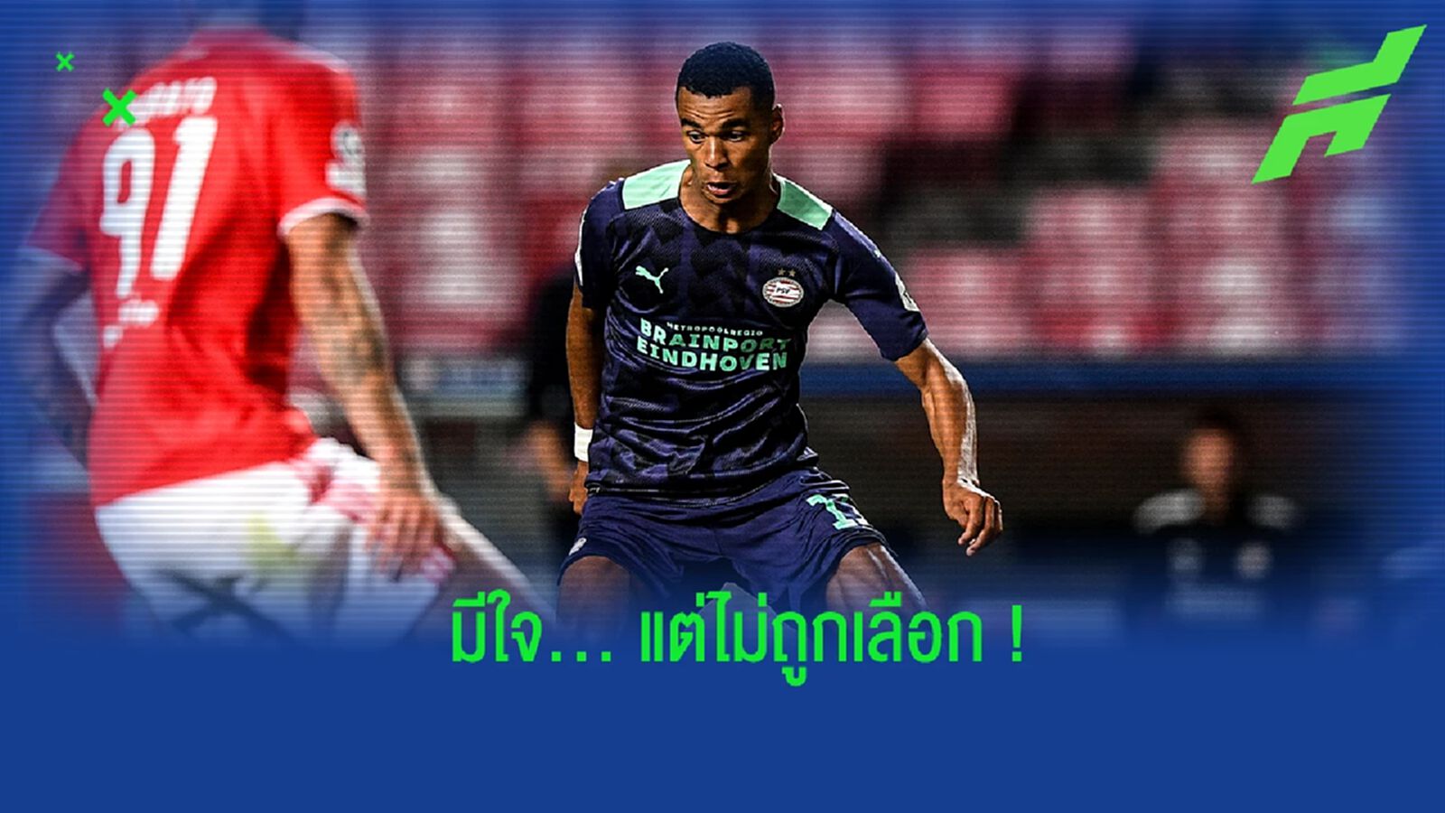 กักโป ว่าไง? หลัง แมนยูฯ ปิดดีล แอนโทนี ทำตนอดย้ายมาร่วมทีม