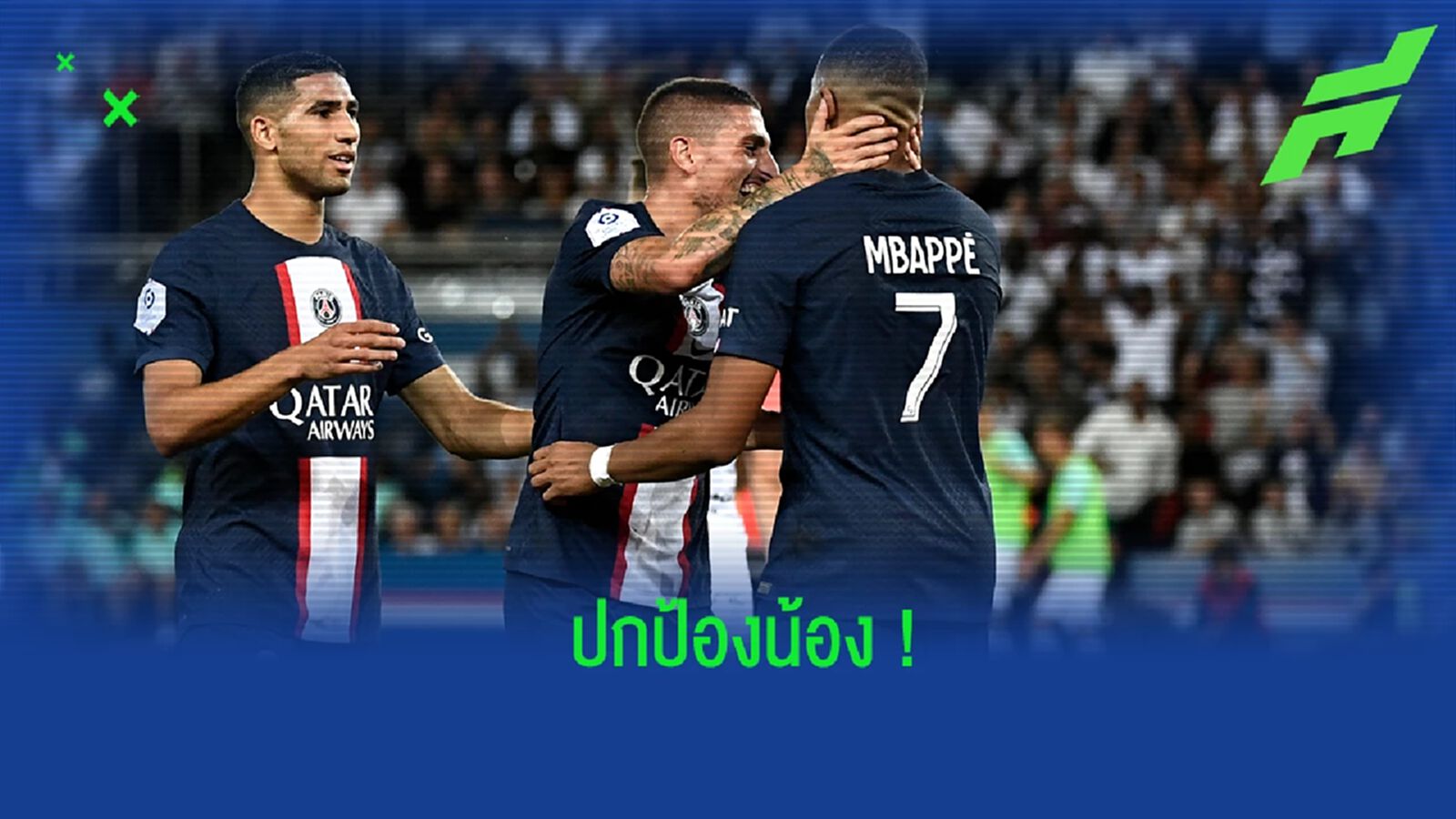 แวร์รัตติ ออกโรงปกป้อง เอ็มบัปเป้ จากดราม่าเกมล่าสุด