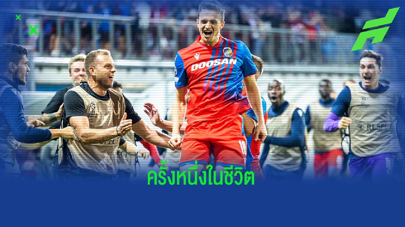 ครั้งหนึ่งในชีวิต! รีแอคชั่นแข้ง เพลเซ่น จับติ้มอยู่กลุ่ม บาเยิร์น-บารซ่า ครั้งหนึ่งในชีวิต! รีแอคชั่นแข้ง เพลเซ่น จับติ้มอยู่กลุ่ม บาเยิร์น-บารซ่า